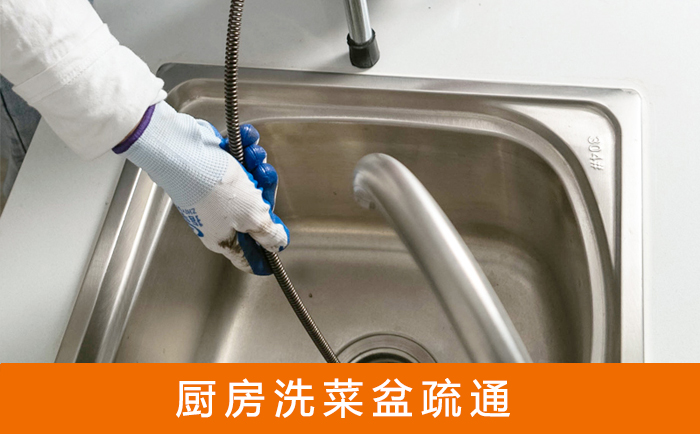 东西湖洗菜池疏通